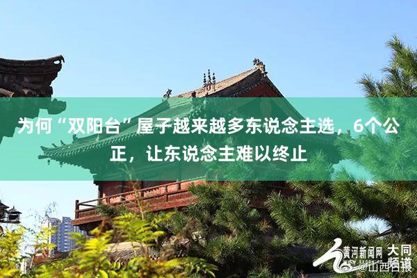 為何“雙陽臺”屋子越來越多東說念主選，6個公正，讓東說念主難以終止